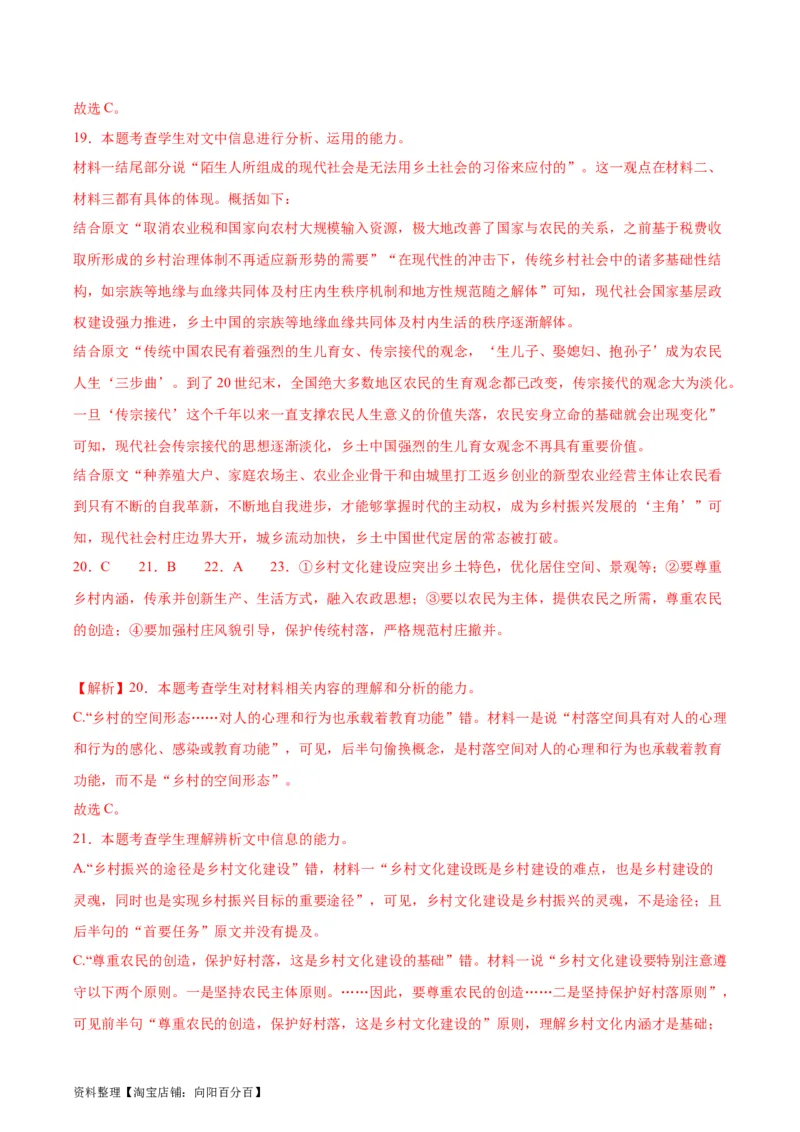 第01讲《乡土中国》整本书阅读（练习）（解析版）_01高考语文_新高考复习资料_2024年新高考资料_一轮复习资料_高考语文一轮复习讲练测（课件+讲义+练习）（新高考）