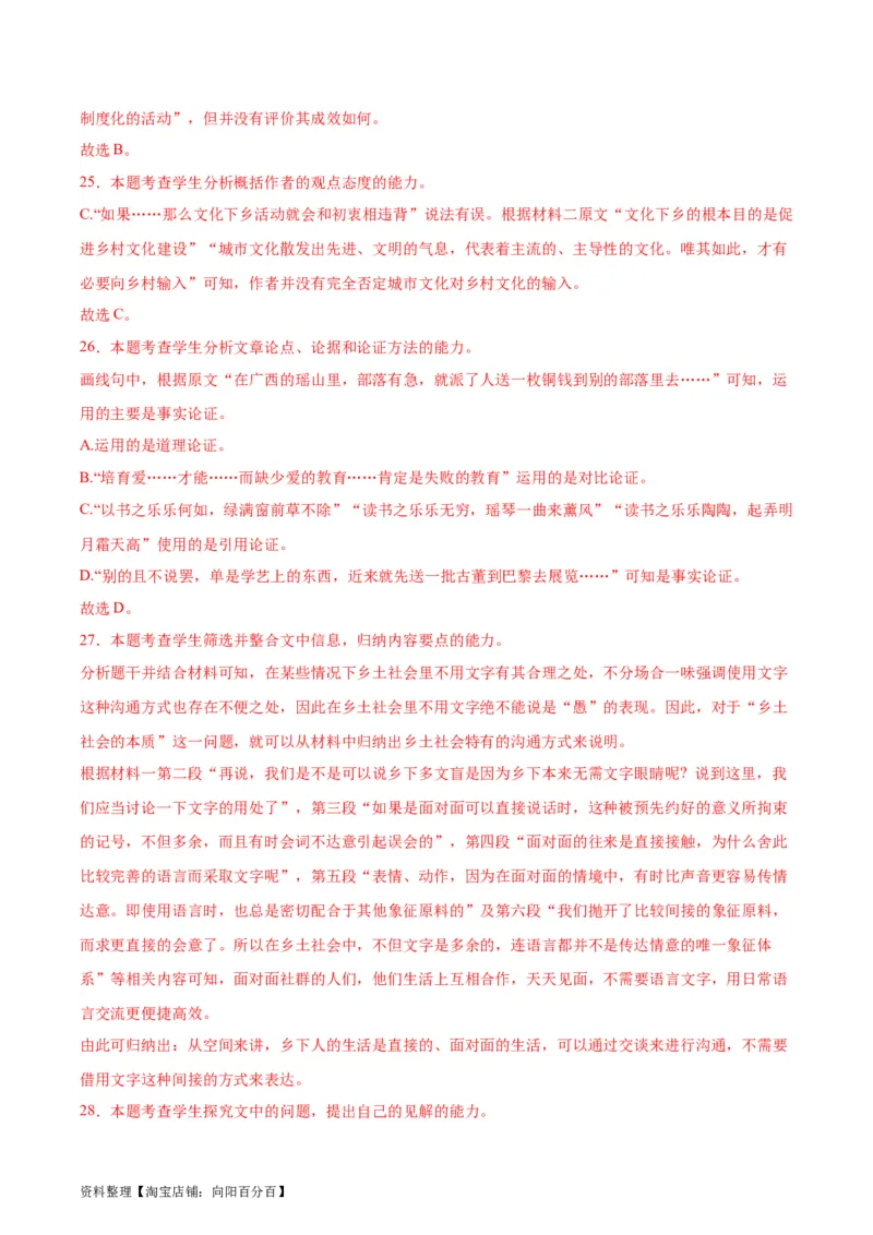 第01讲《乡土中国》整本书阅读（练习）（解析版）_01高考语文_新高考复习资料_2024年新高考资料_一轮复习资料_高考语文一轮复习讲练测（课件+讲义+练习）（新高考）