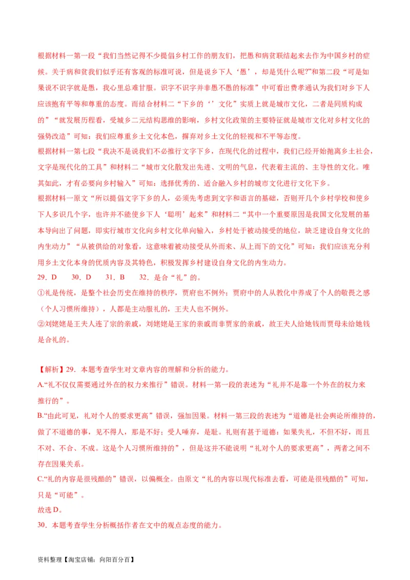 第01讲《乡土中国》整本书阅读（练习）（解析版）_01高考语文_新高考复习资料_2024年新高考资料_一轮复习资料_高考语文一轮复习讲练测（课件+讲义+练习）（新高考）