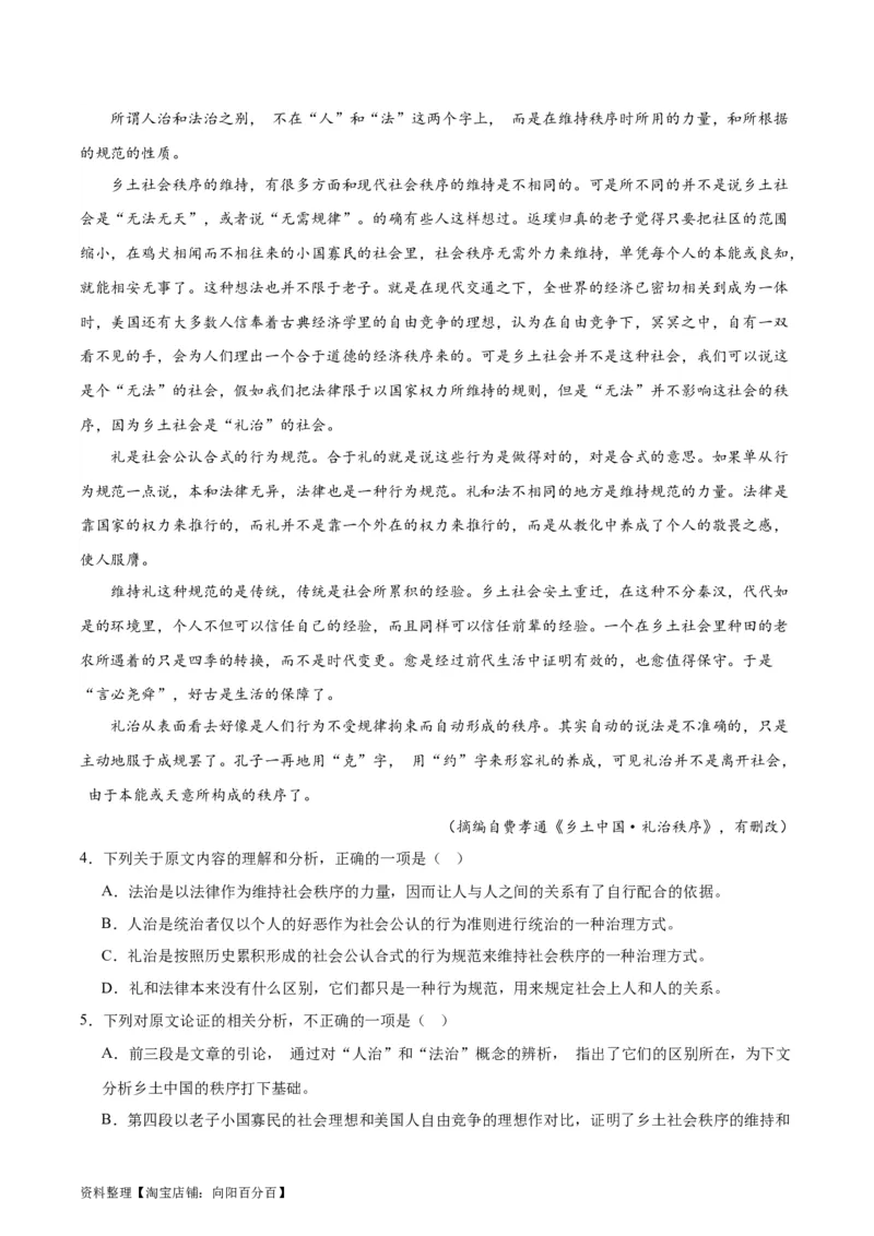 第01讲《乡土中国》整本书阅读（练习）（解析版）_01高考语文_新高考复习资料_2024年新高考资料_一轮复习资料_高考语文一轮复习讲练测（课件+讲义+练习）（新高考）