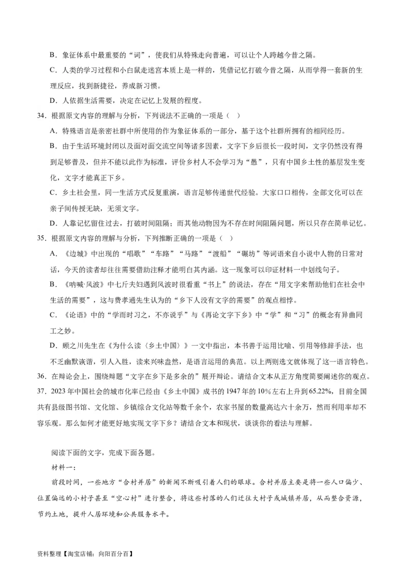 第01讲《乡土中国》整本书阅读（练习）（解析版）_01高考语文_新高考复习资料_2024年新高考资料_一轮复习资料_高考语文一轮复习讲练测（课件+讲义+练习）（新高考）