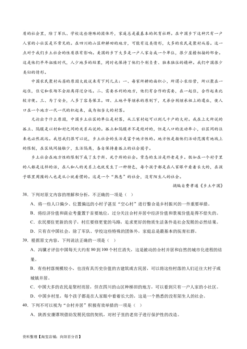 第01讲《乡土中国》整本书阅读（练习）（解析版）_01高考语文_新高考复习资料_2024年新高考资料_一轮复习资料_高考语文一轮复习讲练测（课件+讲义+练习）（新高考）