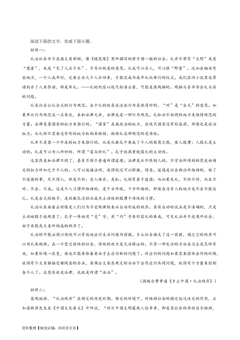 第01讲《乡土中国》整本书阅读（练习）（解析版）_01高考语文_新高考复习资料_2024年新高考资料_一轮复习资料_高考语文一轮复习讲练测（课件+讲义+练习）（新高考）