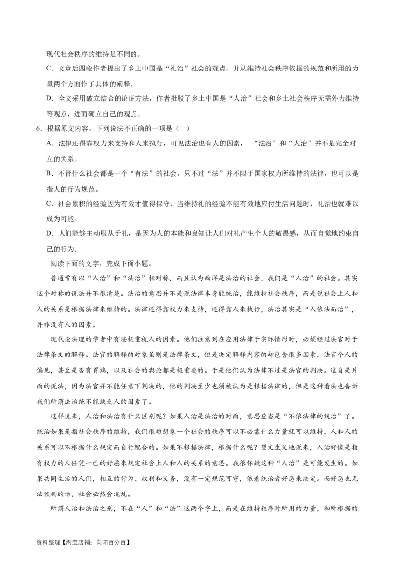 第01讲《乡土中国》整本书阅读（练习）（解析版）_01高考语文_新高考复习资料_2024年新高考资料_一轮复习资料_高考语文一轮复习讲练测（课件+讲义+练习）（新高考）