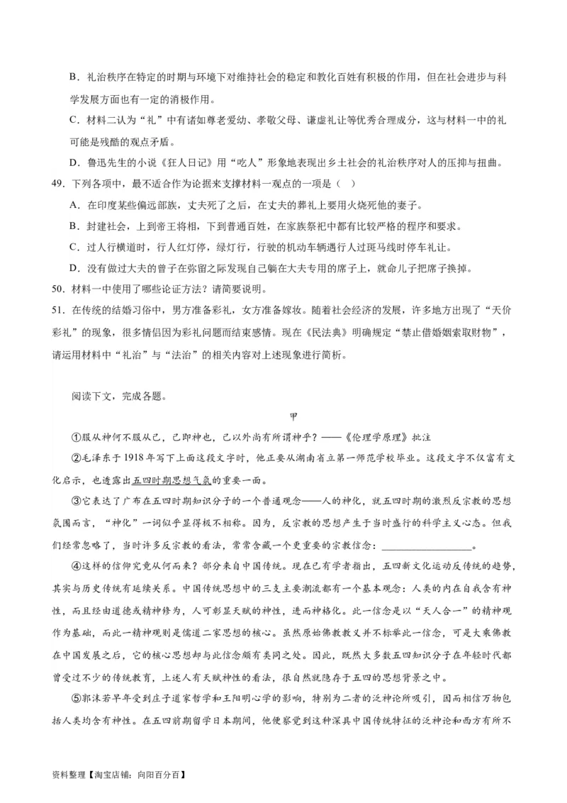 第01讲《乡土中国》整本书阅读（练习）（解析版）_01高考语文_新高考复习资料_2024年新高考资料_一轮复习资料_高考语文一轮复习讲练测（课件+讲义+练习）（新高考）