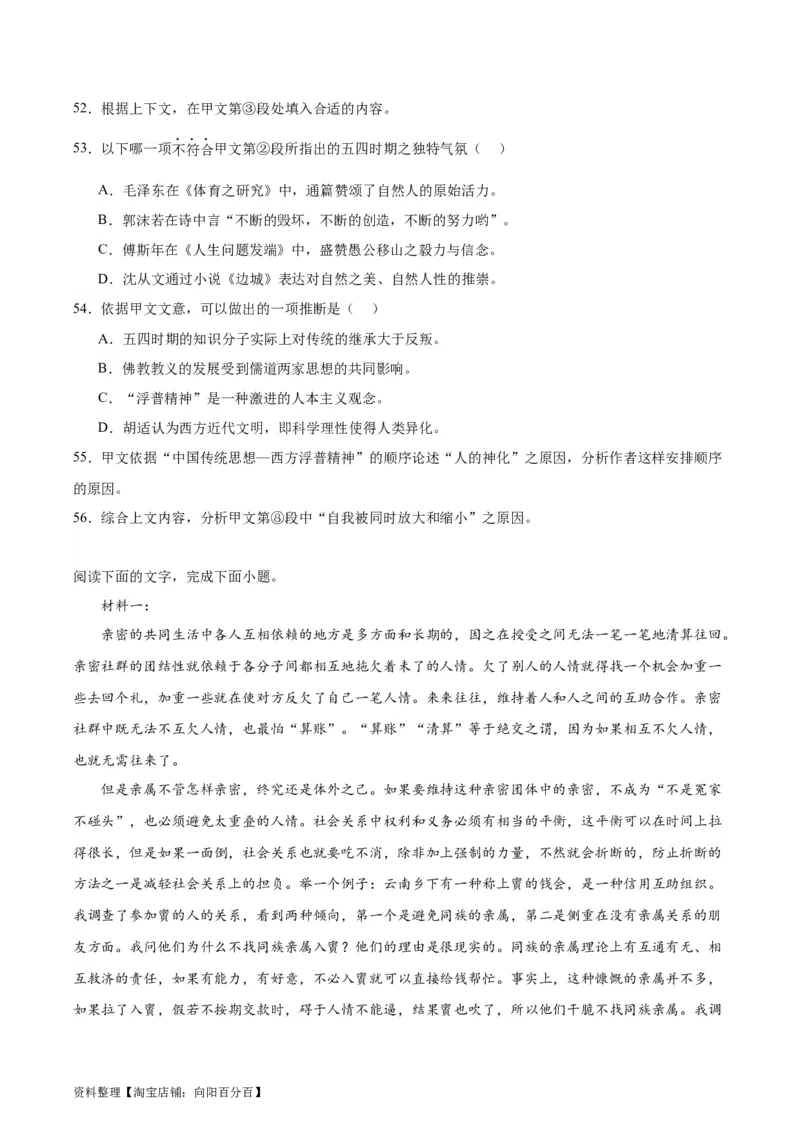 第01讲《乡土中国》整本书阅读（练习）（解析版）_01高考语文_新高考复习资料_2024年新高考资料_一轮复习资料_高考语文一轮复习讲练测（课件+讲义+练习）（新高考）