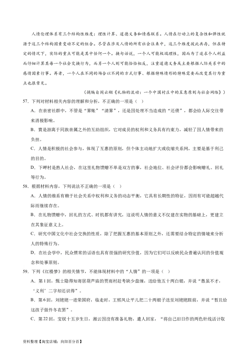 第01讲《乡土中国》整本书阅读（练习）（解析版）_01高考语文_新高考复习资料_2024年新高考资料_一轮复习资料_高考语文一轮复习讲练测（课件+讲义+练习）（新高考）