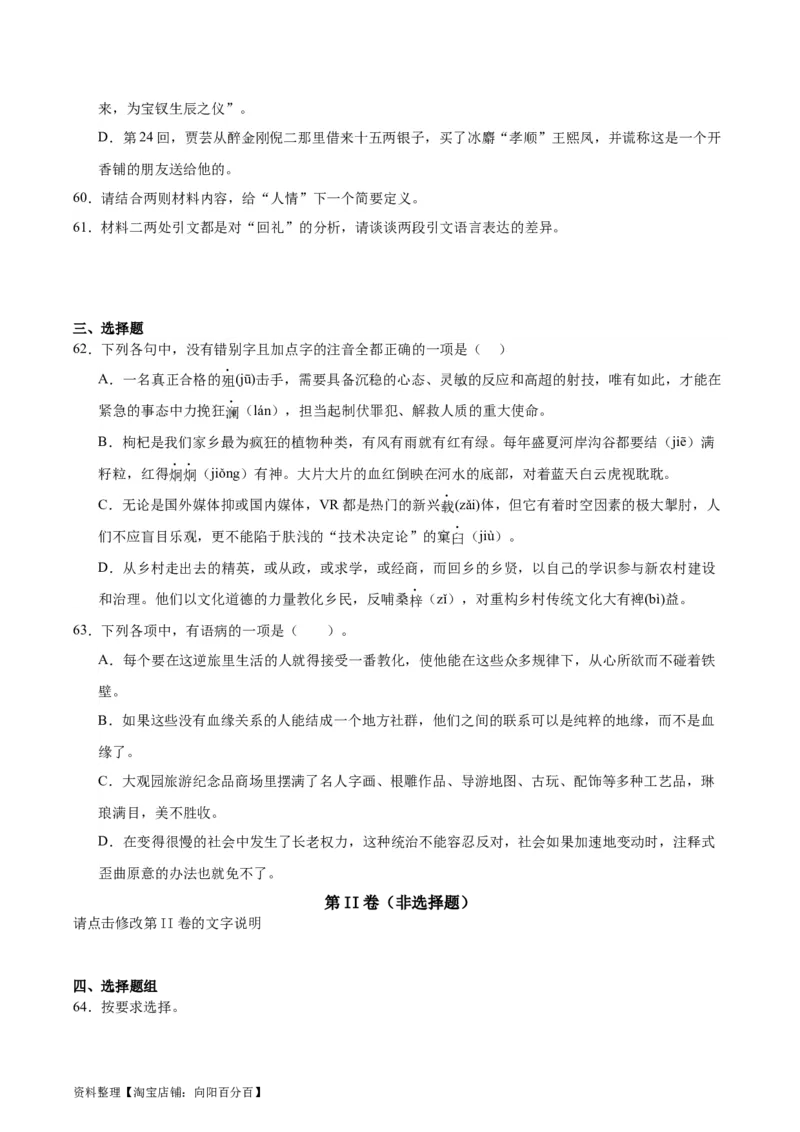 第01讲《乡土中国》整本书阅读（练习）（解析版）_01高考语文_新高考复习资料_2024年新高考资料_一轮复习资料_高考语文一轮复习讲练测（课件+讲义+练习）（新高考）