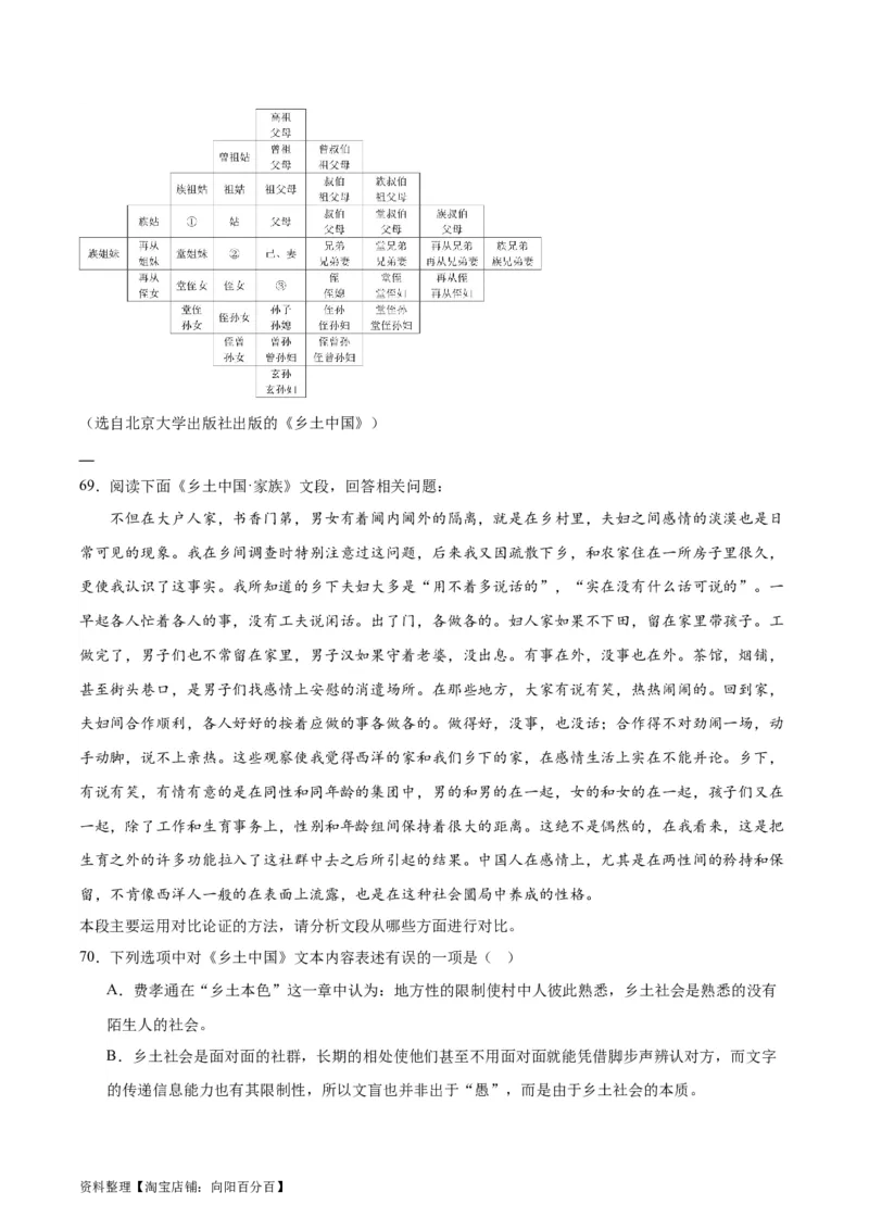 第01讲《乡土中国》整本书阅读（练习）（解析版）_01高考语文_新高考复习资料_2024年新高考资料_一轮复习资料_高考语文一轮复习讲练测（课件+讲义+练习）（新高考）