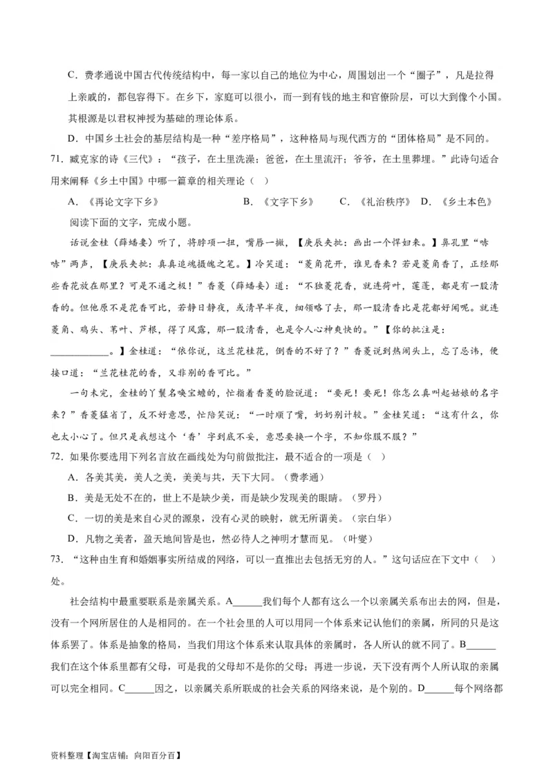 第01讲《乡土中国》整本书阅读（练习）（解析版）_01高考语文_新高考复习资料_2024年新高考资料_一轮复习资料_高考语文一轮复习讲练测（课件+讲义+练习）（新高考）