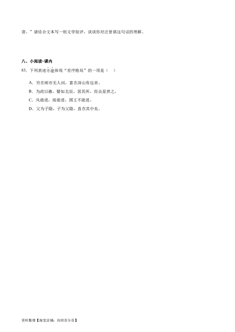 第01讲《乡土中国》整本书阅读（练习）（解析版）_01高考语文_新高考复习资料_2024年新高考资料_一轮复习资料_高考语文一轮复习讲练测（课件+讲义+练习）（新高考）