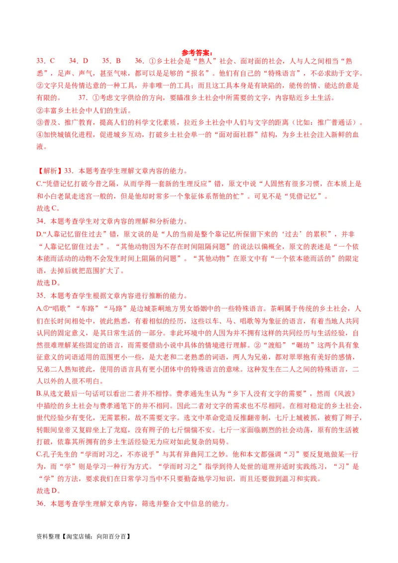 第01讲《乡土中国》整本书阅读（练习）（解析版）_01高考语文_新高考复习资料_2024年新高考资料_一轮复习资料_高考语文一轮复习讲练测（课件+讲义+练习）（新高考）