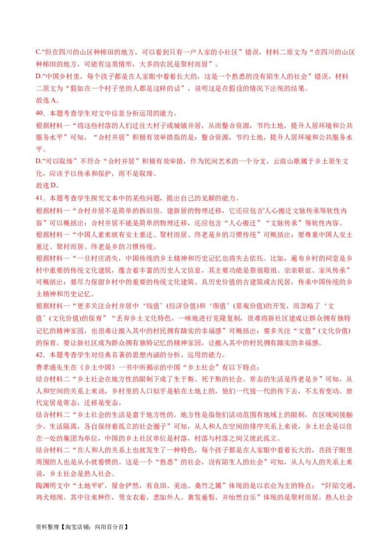 第01讲《乡土中国》整本书阅读（练习）（解析版）_01高考语文_新高考复习资料_2024年新高考资料_一轮复习资料_高考语文一轮复习讲练测（课件+讲义+练习）（新高考）