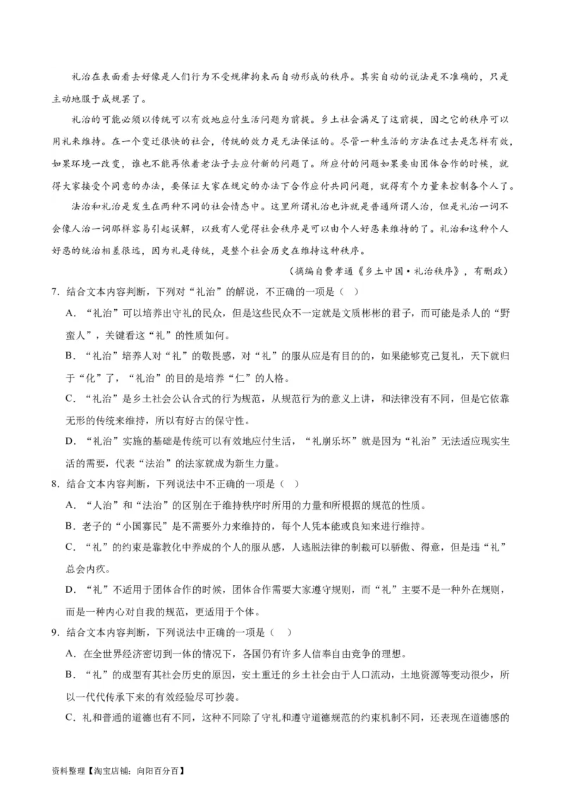 第01讲《乡土中国》整本书阅读（练习）（解析版）_01高考语文_新高考复习资料_2024年新高考资料_一轮复习资料_高考语文一轮复习讲练测（课件+讲义+练习）（新高考）