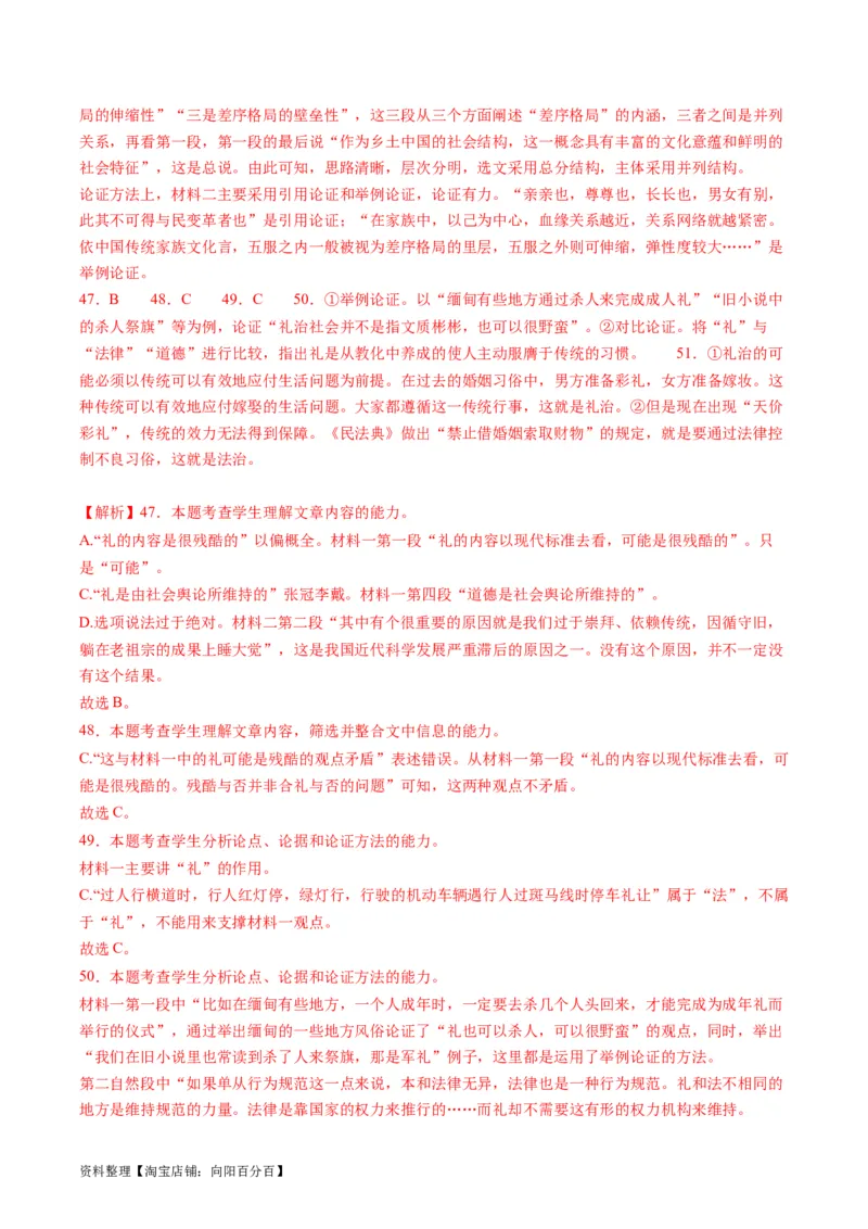 第01讲《乡土中国》整本书阅读（练习）（解析版）_01高考语文_新高考复习资料_2024年新高考资料_一轮复习资料_高考语文一轮复习讲练测（课件+讲义+练习）（新高考）