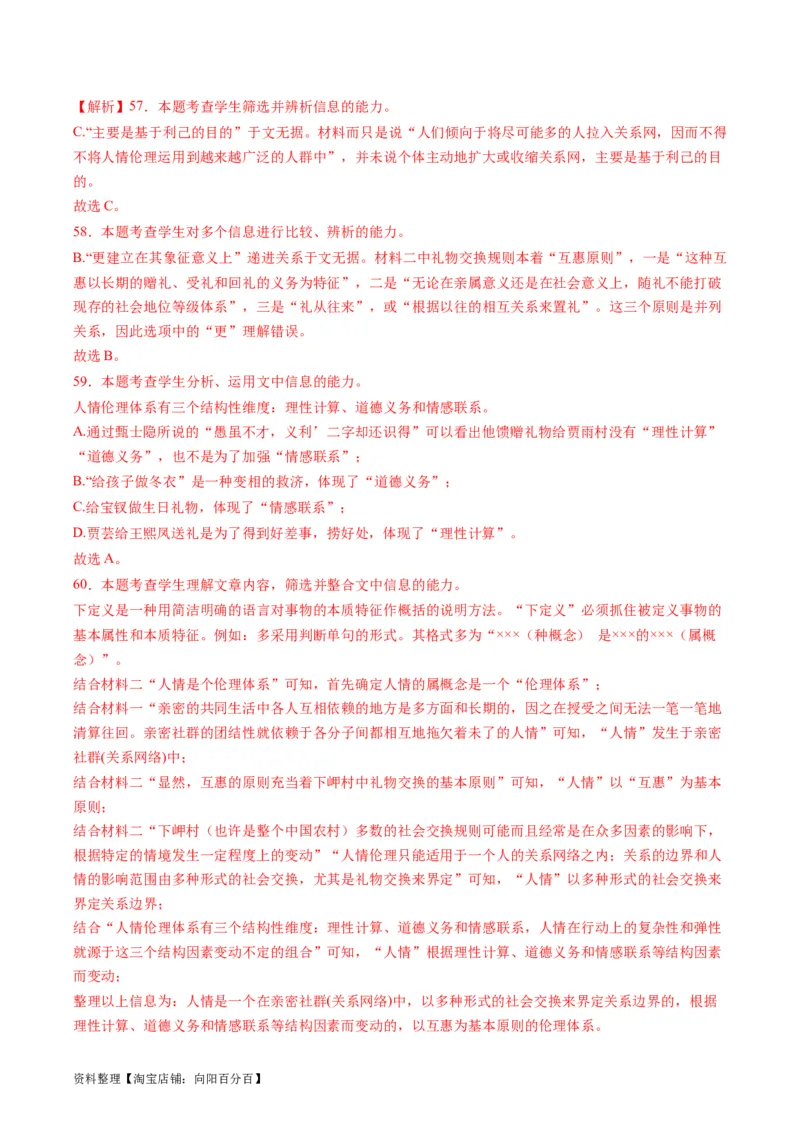 第01讲《乡土中国》整本书阅读（练习）（解析版）_01高考语文_新高考复习资料_2024年新高考资料_一轮复习资料_高考语文一轮复习讲练测（课件+讲义+练习）（新高考）