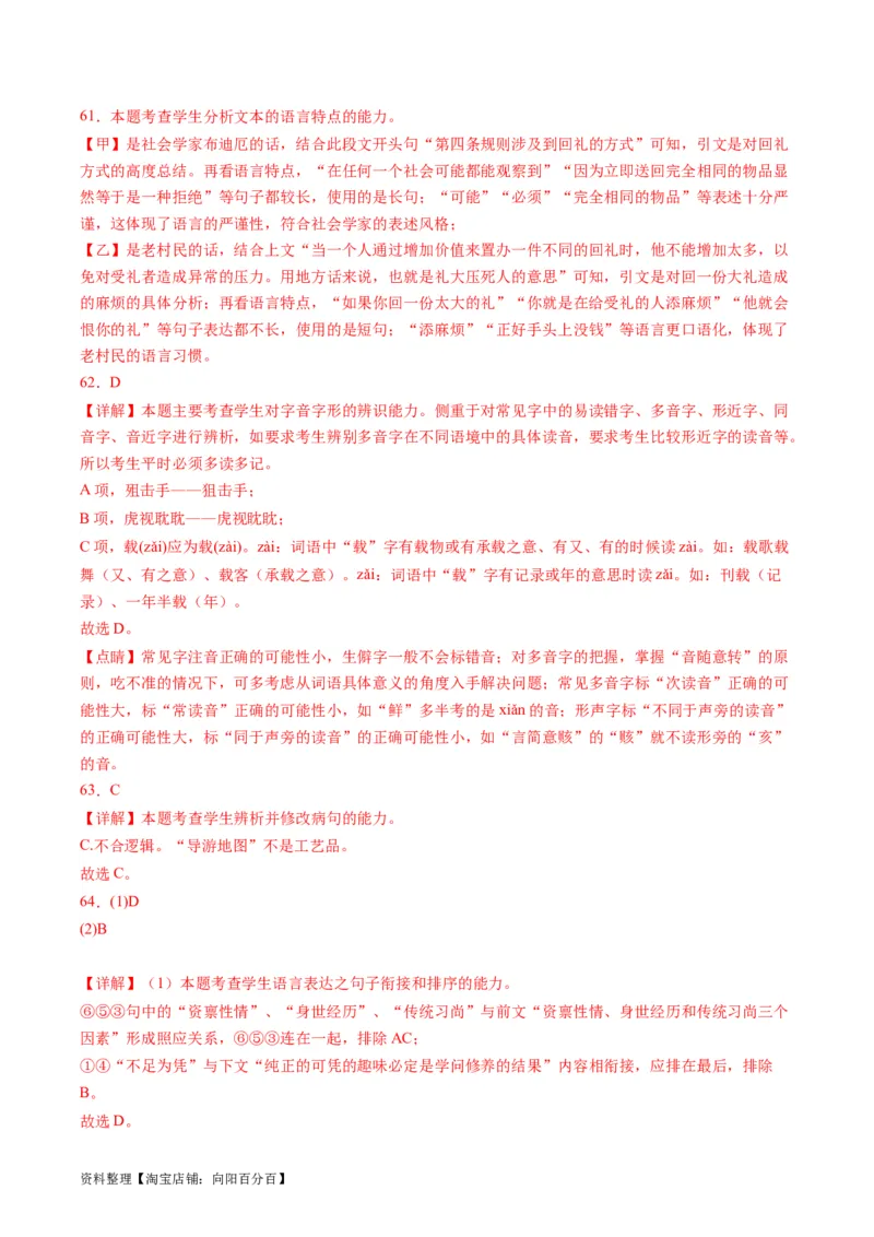 第01讲《乡土中国》整本书阅读（练习）（解析版）_01高考语文_新高考复习资料_2024年新高考资料_一轮复习资料_高考语文一轮复习讲练测（课件+讲义+练习）（新高考）