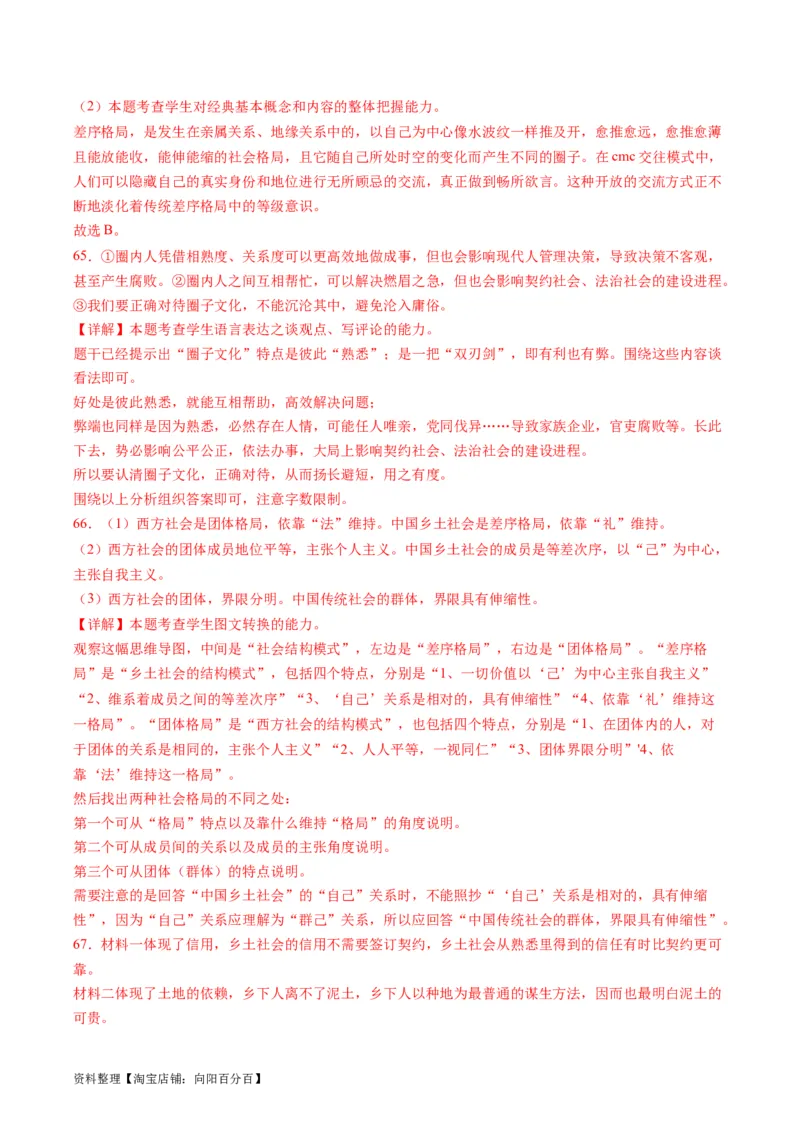 第01讲《乡土中国》整本书阅读（练习）（解析版）_01高考语文_新高考复习资料_2024年新高考资料_一轮复习资料_高考语文一轮复习讲练测（课件+讲义+练习）（新高考）