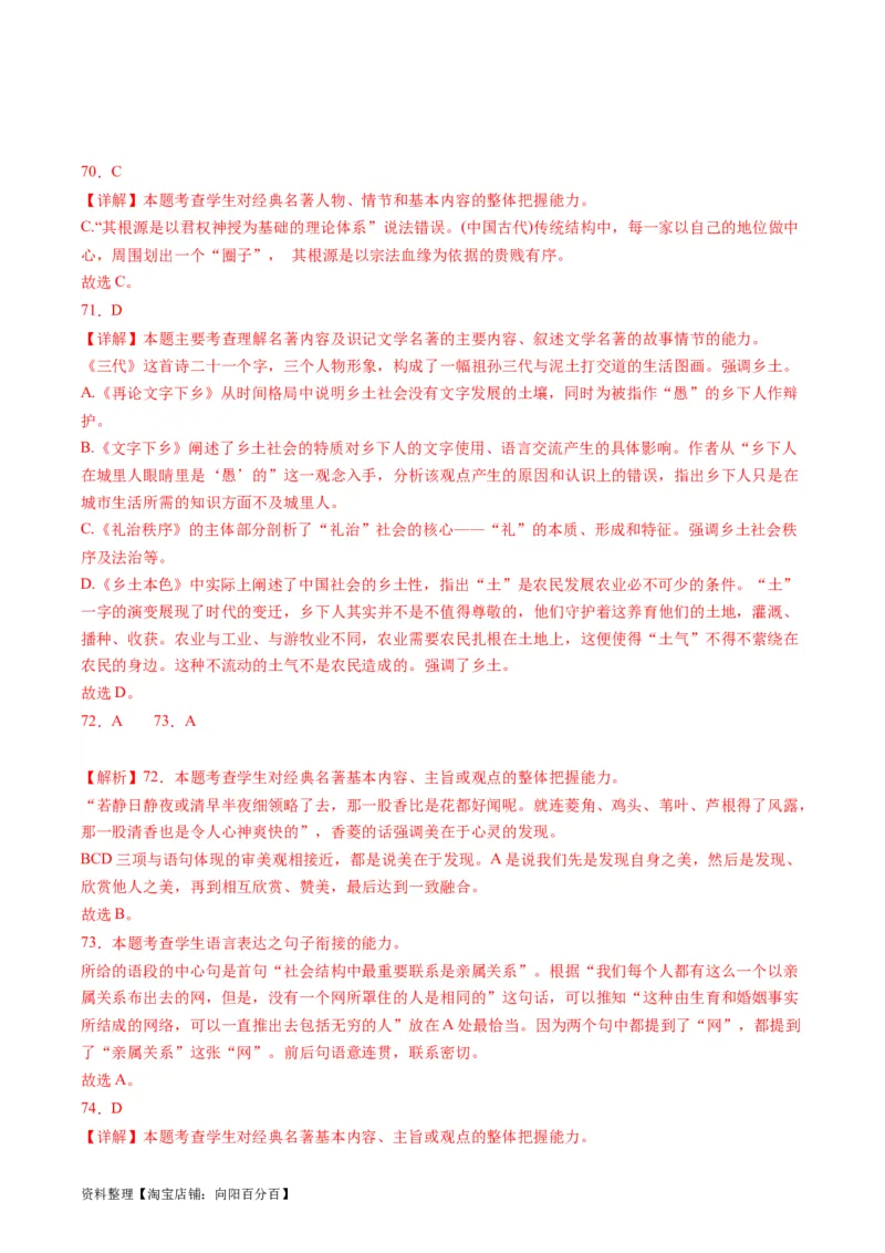 第01讲《乡土中国》整本书阅读（练习）（解析版）_01高考语文_新高考复习资料_2024年新高考资料_一轮复习资料_高考语文一轮复习讲练测（课件+讲义+练习）（新高考）