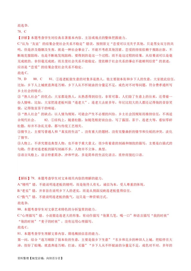 第01讲《乡土中国》整本书阅读（练习）（解析版）_01高考语文_新高考复习资料_2024年新高考资料_一轮复习资料_高考语文一轮复习讲练测（课件+讲义+练习）（新高考）