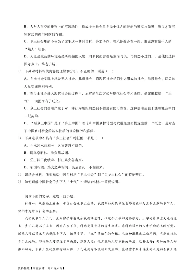 第01讲《乡土中国》整本书阅读（练习）（解析版）_01高考语文_新高考复习资料_2024年新高考资料_一轮复习资料_高考语文一轮复习讲练测（课件+讲义+练习）（新高考）