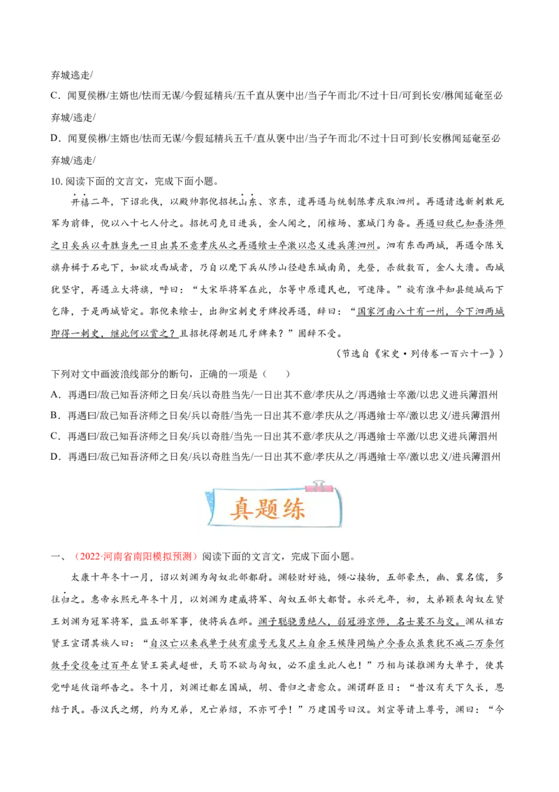 考向17文言断句-备战2023年高考语文一轮复习考点微专题（全国卷地区专用）（原卷版）_01高考语文_6赠通用版（老高考）复习资料_一轮复习