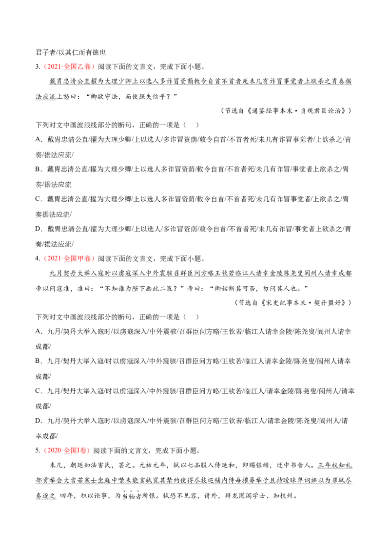考向17文言断句-备战2023年高考语文一轮复习考点微专题（全国卷地区专用）（原卷版）_01高考语文_6赠通用版（老高考）复习资料_一轮复习