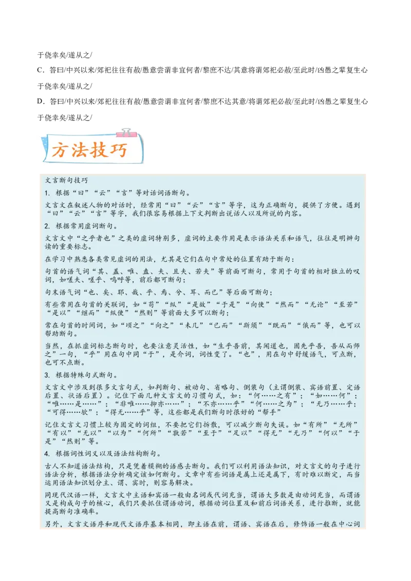 考向17文言断句-备战2023年高考语文一轮复习考点微专题（全国卷地区专用）（原卷版）_01高考语文_6赠通用版（老高考）复习资料_一轮复习
