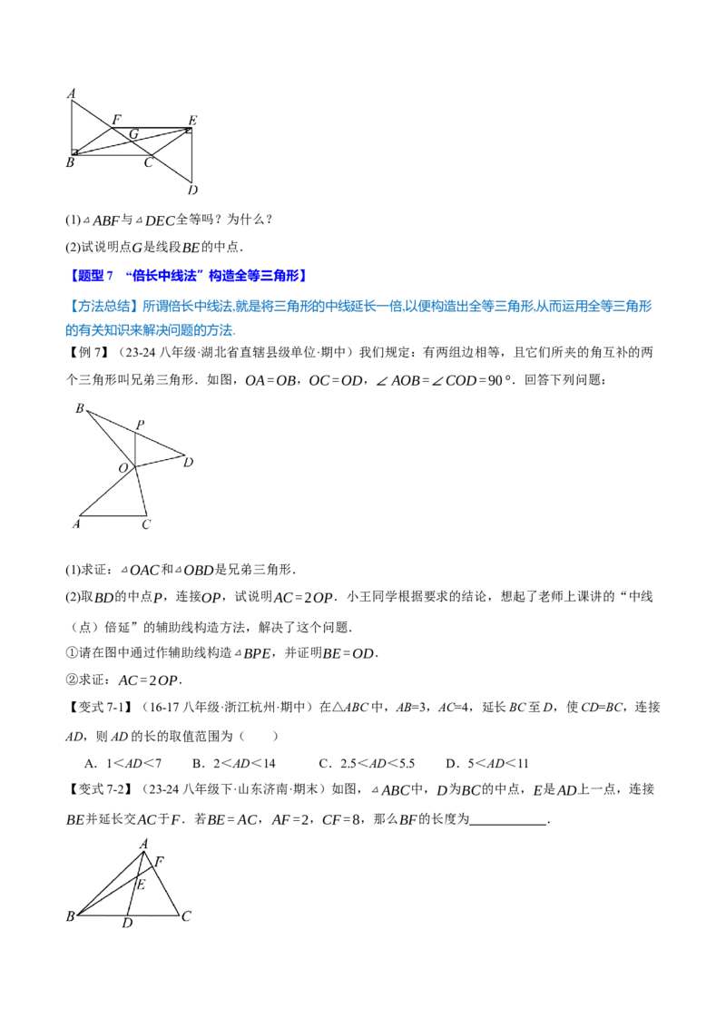 专题12.8全等三角形全章专项复习（3大考点13种题型）（举一反三）（人教版）（学生版）_初中数学_八年级数学上册（人教版）_母题专项-U66_2025版