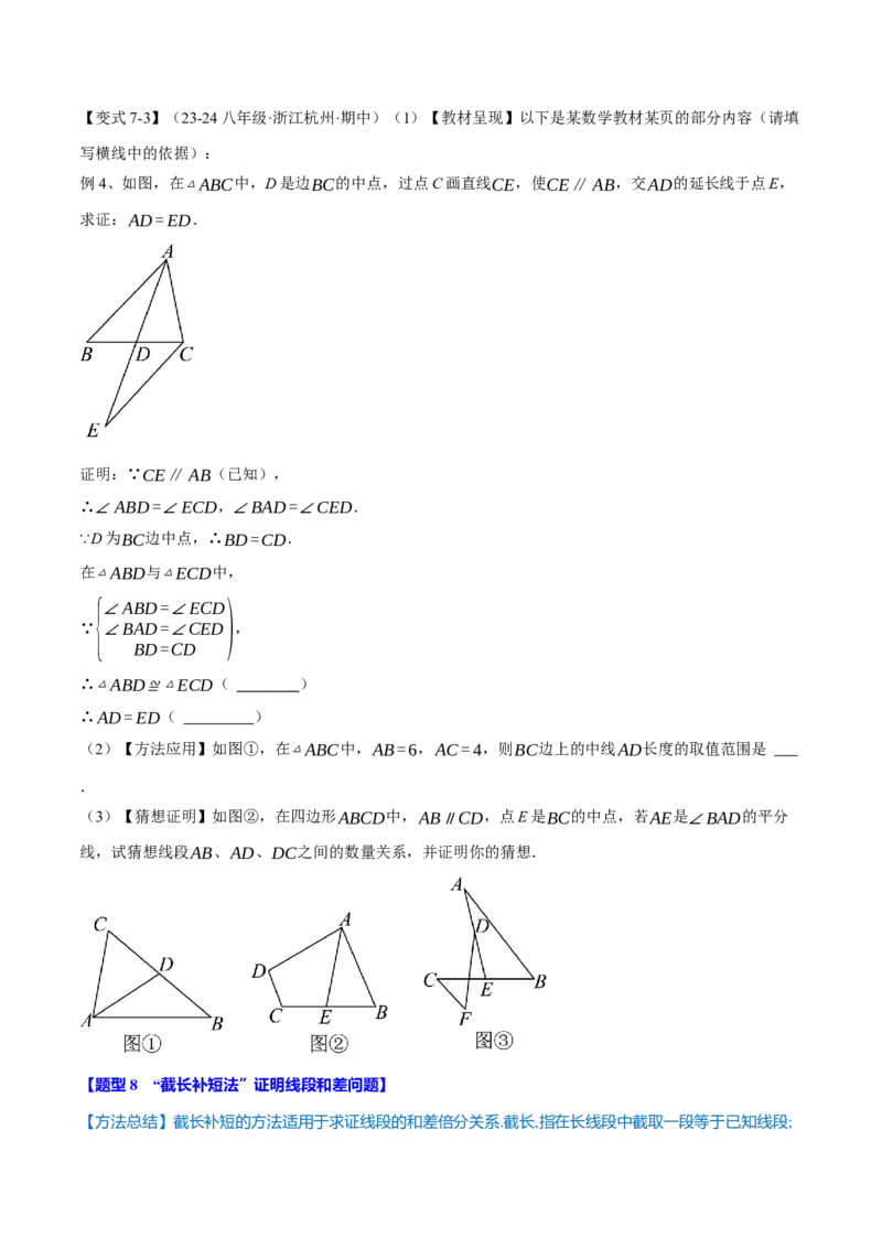 专题12.8全等三角形全章专项复习（3大考点13种题型）（举一反三）（人教版）（学生版）_初中数学_八年级数学上册（人教版）_母题专项-U66_2025版