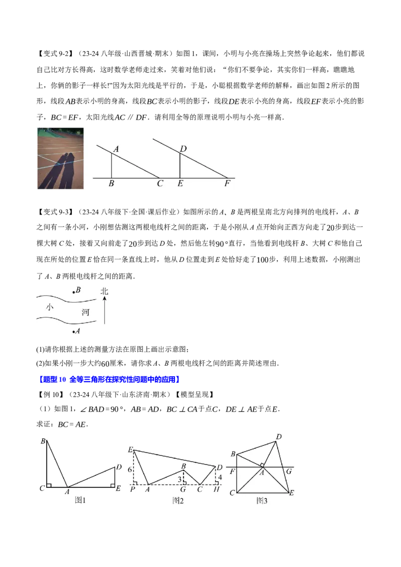 专题12.8全等三角形全章专项复习（3大考点13种题型）（举一反三）（人教版）（学生版）_初中数学_八年级数学上册（人教版）_母题专项-U66_2025版