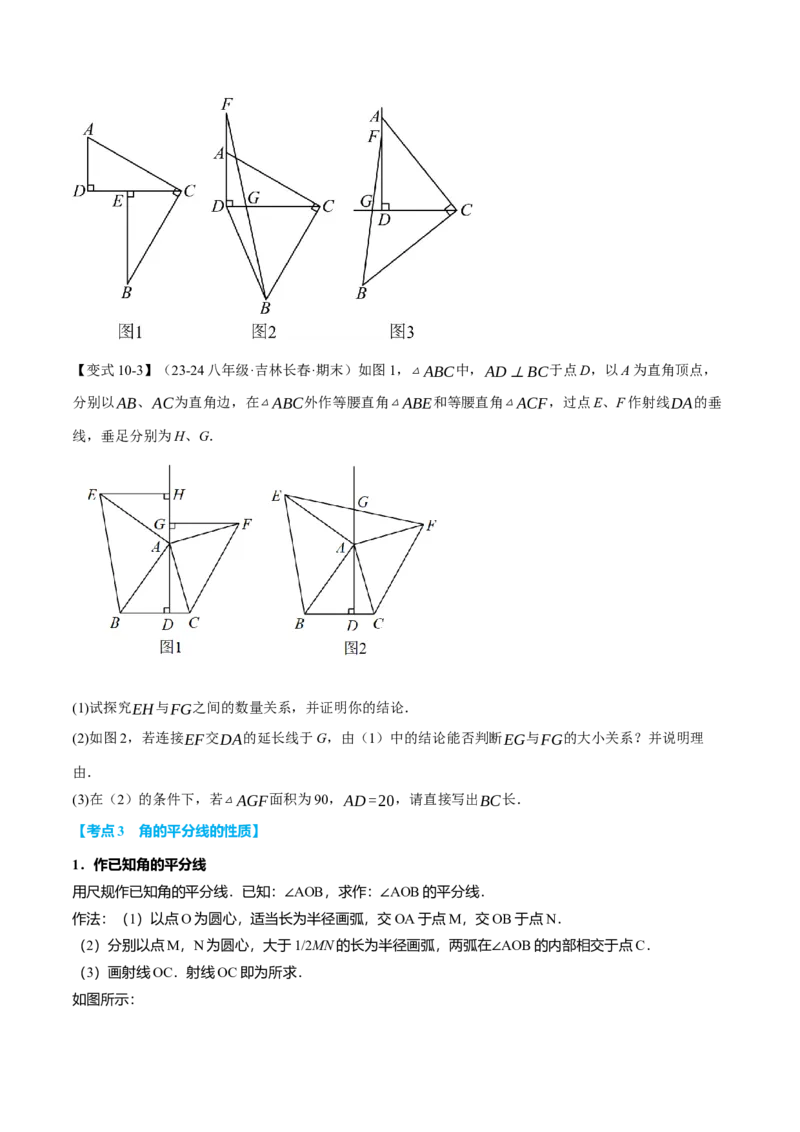 专题12.8全等三角形全章专项复习（3大考点13种题型）（举一反三）（人教版）（学生版）_初中数学_八年级数学上册（人教版）_母题专项-U66_2025版