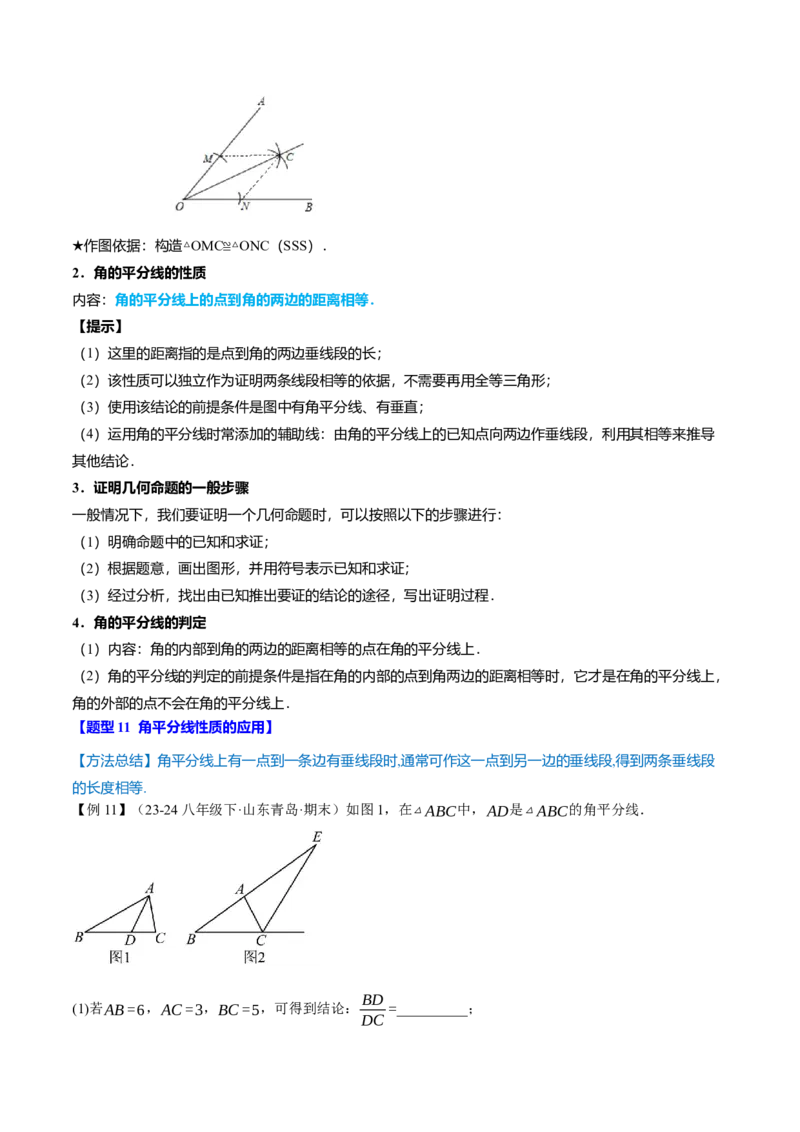 专题12.8全等三角形全章专项复习（3大考点13种题型）（举一反三）（人教版）（学生版）_初中数学_八年级数学上册（人教版）_母题专项-U66_2025版