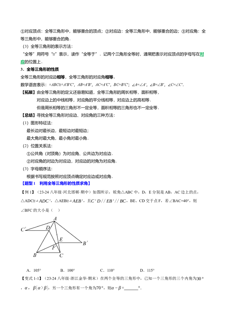 专题12.8全等三角形全章专项复习（3大考点13种题型）（举一反三）（人教版）（学生版）_初中数学_八年级数学上册（人教版）_母题专项-U66_2025版