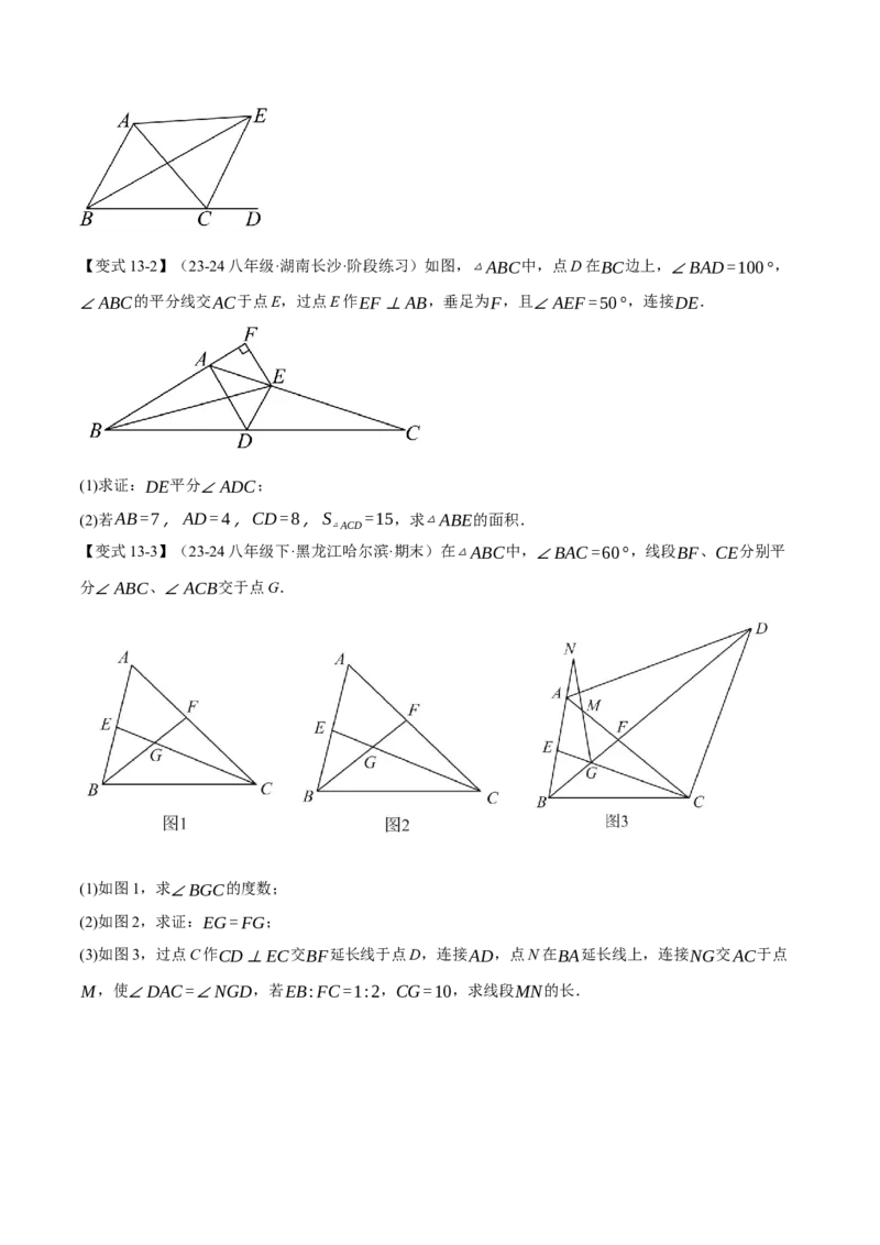 专题12.8全等三角形全章专项复习（3大考点13种题型）（举一反三）（人教版）（学生版）_初中数学_八年级数学上册（人教版）_母题专项-U66_2025版