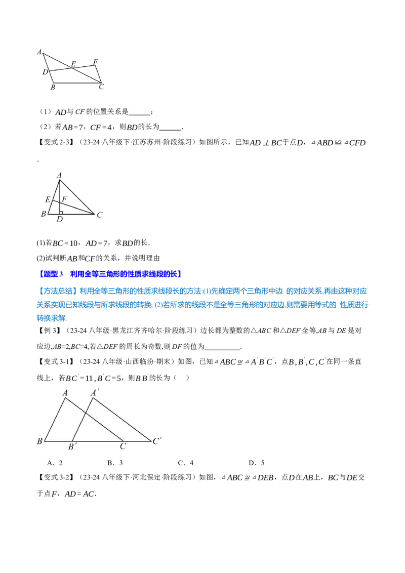 专题12.8全等三角形全章专项复习（3大考点13种题型）（举一反三）（人教版）（学生版）_初中数学_八年级数学上册（人教版）_母题专项-U66_2025版