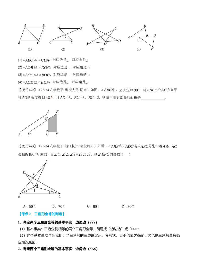 专题12.8全等三角形全章专项复习（3大考点13种题型）（举一反三）（人教版）（学生版）_初中数学_八年级数学上册（人教版）_母题专项-U66_2025版