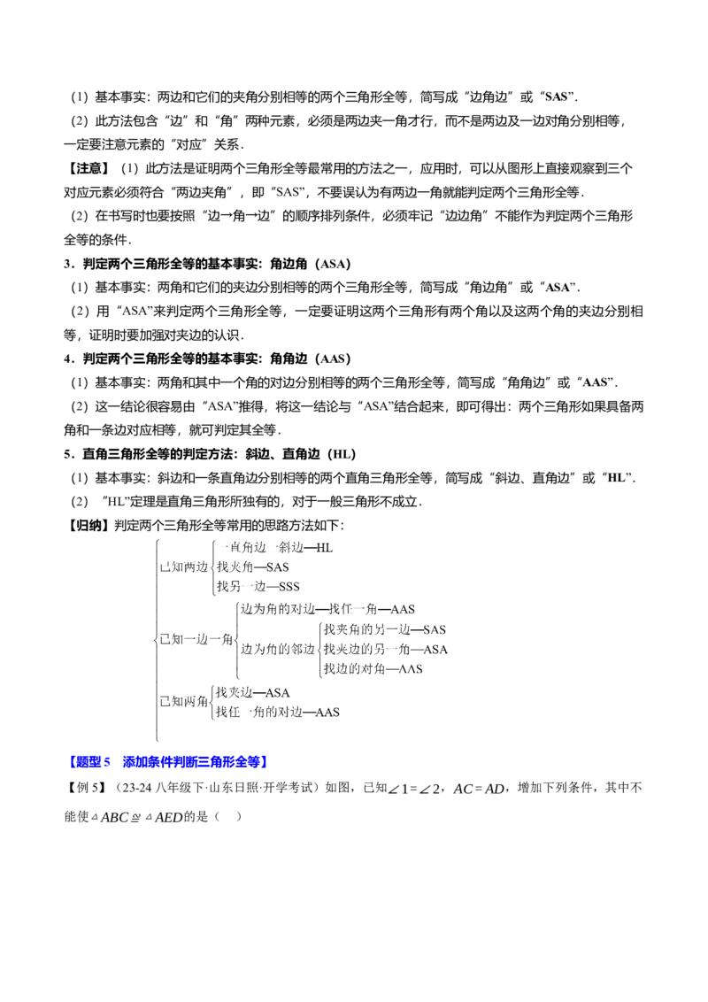 专题12.8全等三角形全章专项复习（3大考点13种题型）（举一反三）（人教版）（学生版）_初中数学_八年级数学上册（人教版）_母题专项-U66_2025版