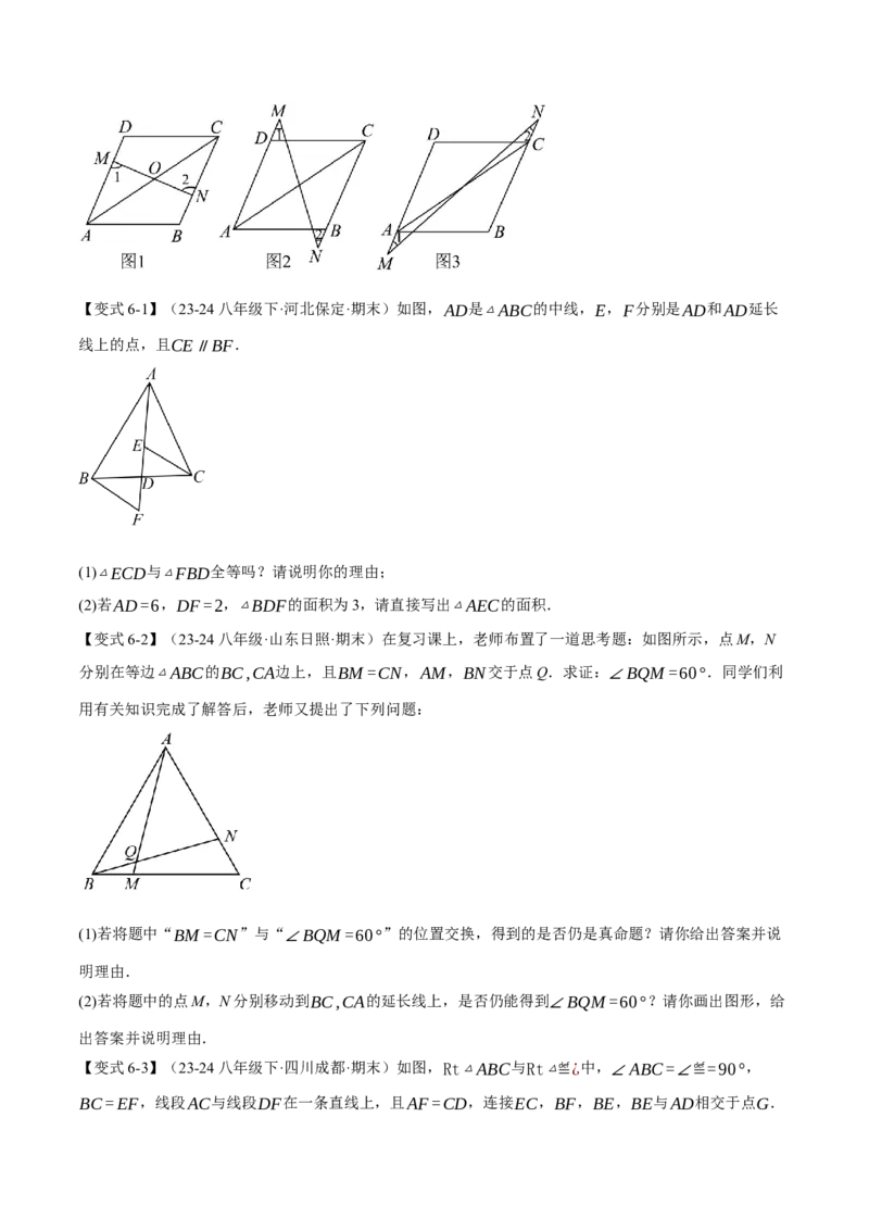 专题12.8全等三角形全章专项复习（3大考点13种题型）（举一反三）（人教版）（学生版）_初中数学_八年级数学上册（人教版）_母题专项-U66_2025版