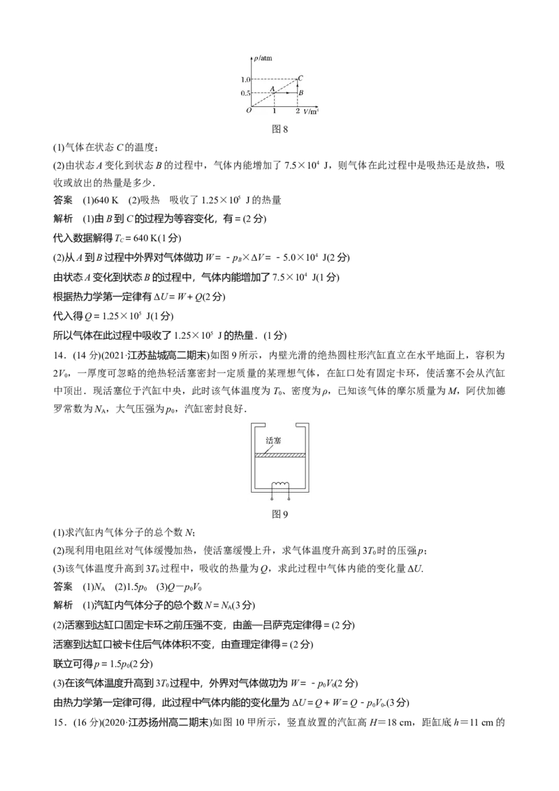第三章热力学定律章末检测试卷(三)（word版含解析）_高中九科知识点归纳。_人教版高中Word电子版试卷练习试题知识点全科_高中物理试卷习题_物理选修_选修3_章末测试（第二套）
