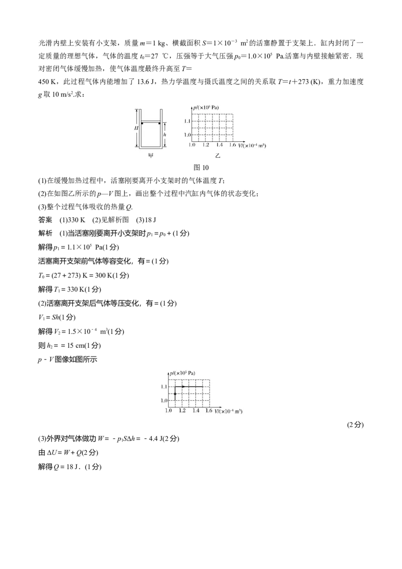 第三章热力学定律章末检测试卷(三)（word版含解析）_高中九科知识点归纳。_人教版高中Word电子版试卷练习试题知识点全科_高中物理试卷习题_物理选修_选修3_章末测试（第二套）