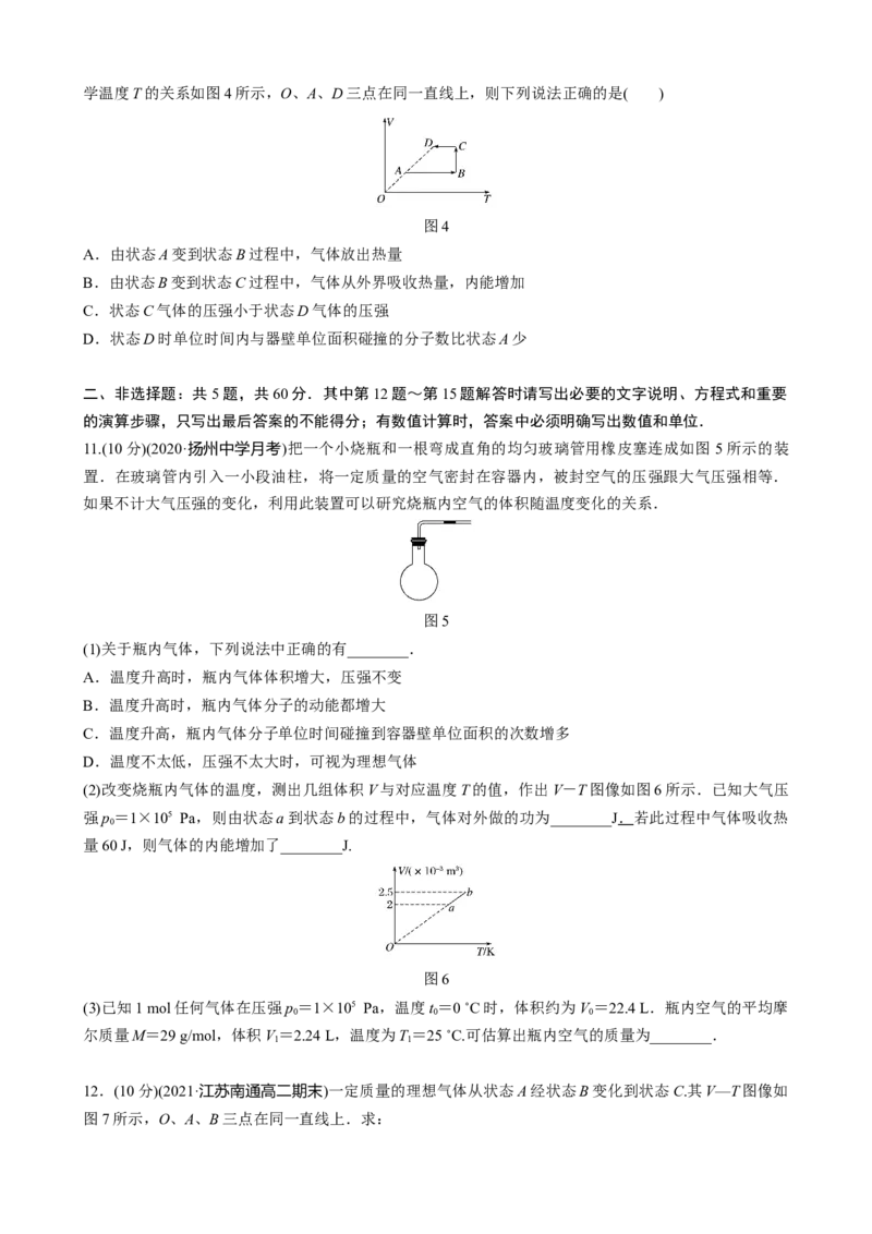 第三章热力学定律章末检测试卷(三)（word版含解析）_高中九科知识点归纳。_人教版高中Word电子版试卷练习试题知识点全科_高中物理试卷习题_物理选修_选修3_章末测试（第二套）