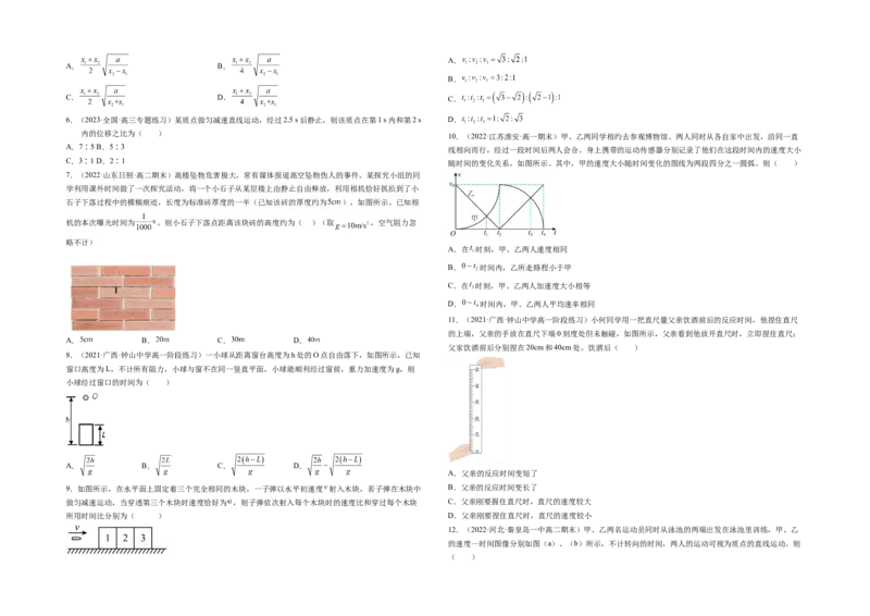 第二章匀变速直线运动的研究基础达标卷（A卷）（考试版）_高中九科知识点归纳。_人教版高中Word电子版试卷练习试题知识点全科_高中物理试卷习题_物理必修_必修1