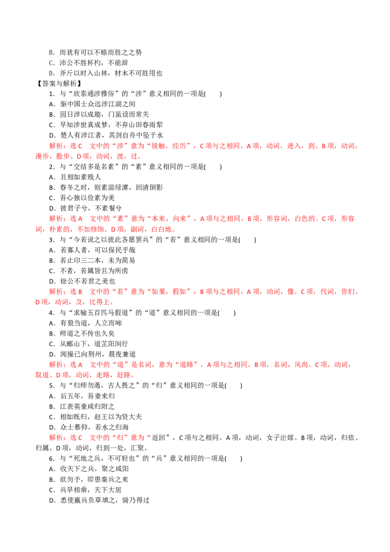 练习11：课内文言实词迁移训练（2）-教考融合2024年高考语文一轮复习文言文实词专练_01高考语文_4.22024年新高考资料_3.2024专项复习