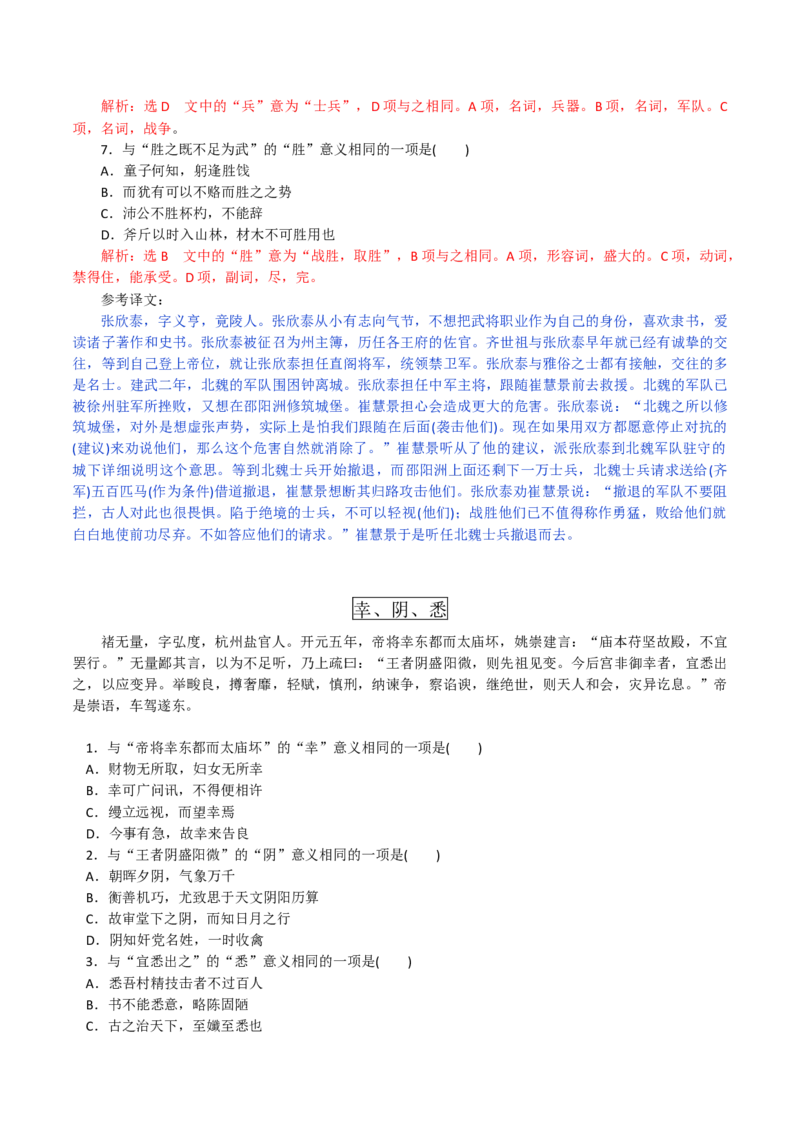 练习11：课内文言实词迁移训练（2）-教考融合2024年高考语文一轮复习文言文实词专练_01高考语文_4.22024年新高考资料_3.2024专项复习