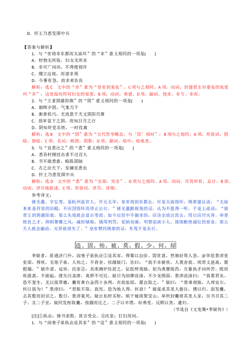 练习11：课内文言实词迁移训练（2）-教考融合2024年高考语文一轮复习文言文实词专练_01高考语文_4.22024年新高考资料_3.2024专项复习