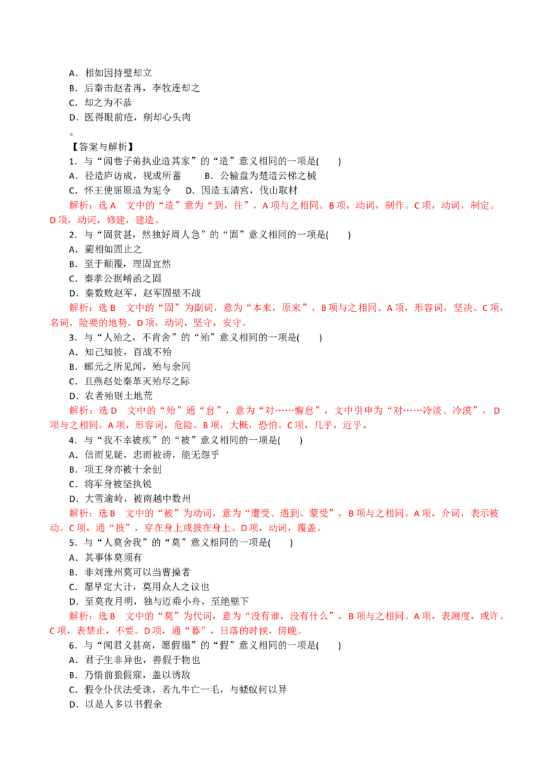 练习11：课内文言实词迁移训练（2）-教考融合2024年高考语文一轮复习文言文实词专练_01高考语文_4.22024年新高考资料_3.2024专项复习