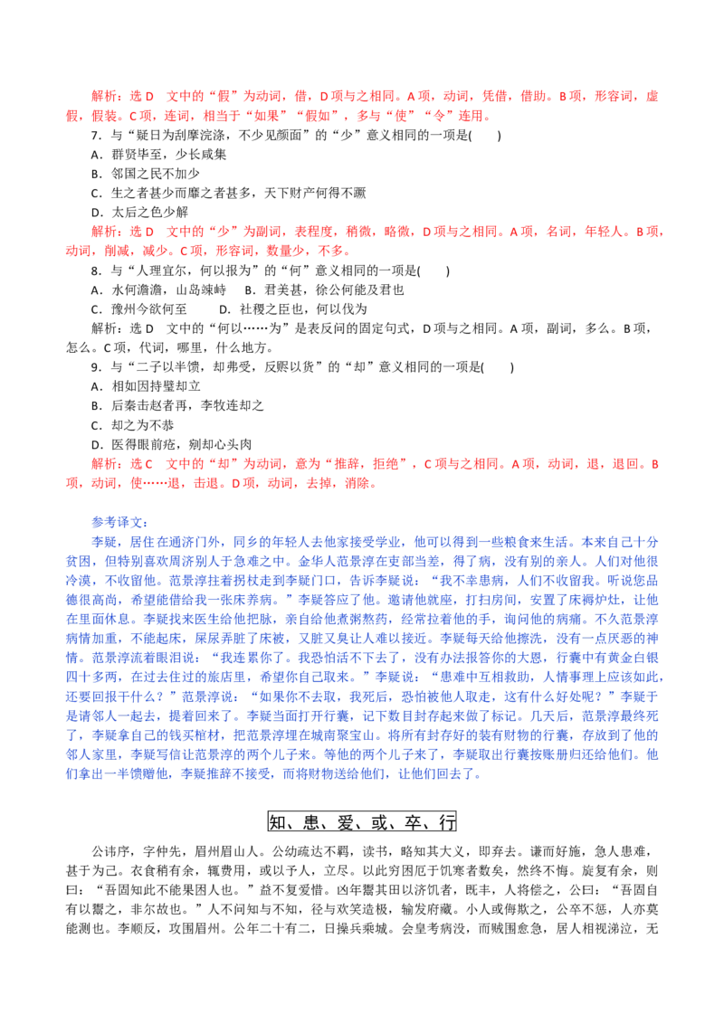 练习11：课内文言实词迁移训练（2）-教考融合2024年高考语文一轮复习文言文实词专练_01高考语文_4.22024年新高考资料_3.2024专项复习