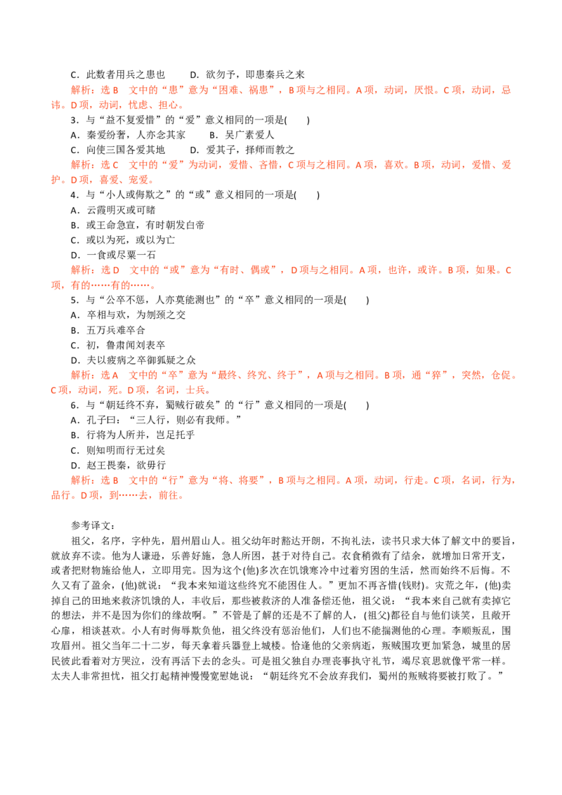 练习11：课内文言实词迁移训练（2）-教考融合2024年高考语文一轮复习文言文实词专练_01高考语文_4.22024年新高考资料_3.2024专项复习