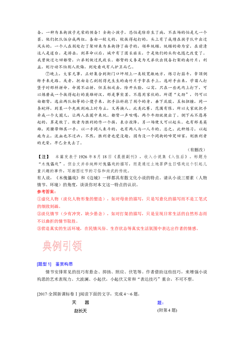 考点36鉴赏小说的艺术手法_01高考语文_新高考复习资料_2024年新高考资料_一轮复习资料_完备战2024年高考语文一轮复习考点帮（新高考专用）